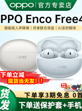 OPPOEnco Free4真无线蓝牙耳机enco free4入耳式降噪耳机oppo耳机