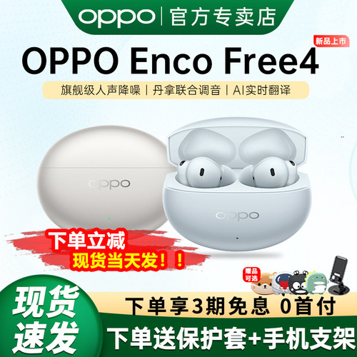 OPPOEncoFree4降噪蓝牙耳机