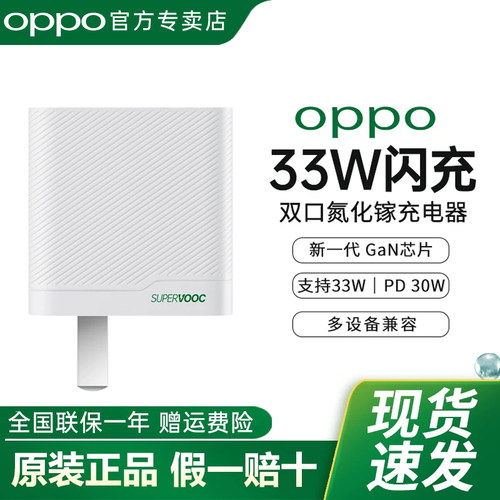 【原装正品】OPPO33W原装充电器