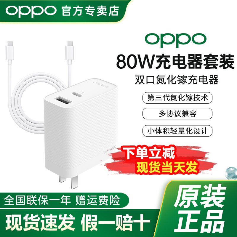 OPPO80W氮化镓超级闪充充电器