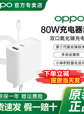 OPPO80W闪充充电器原装80W氮化镓套装oppofindx5pro opporeno8 reno9 reno10 k10pro 一加11原装闪充充电器