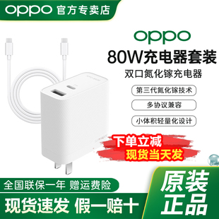 opporeno8 reno9 reno10 OPPO80W闪充充电器原装 一加11原装 oppofindx5pro k10pro 闪充充电器 80W氮化镓套装