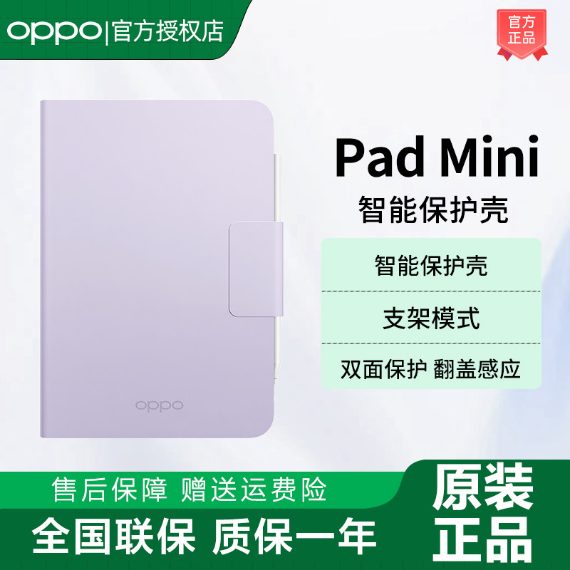 OPPOPadMini智能保护套图片