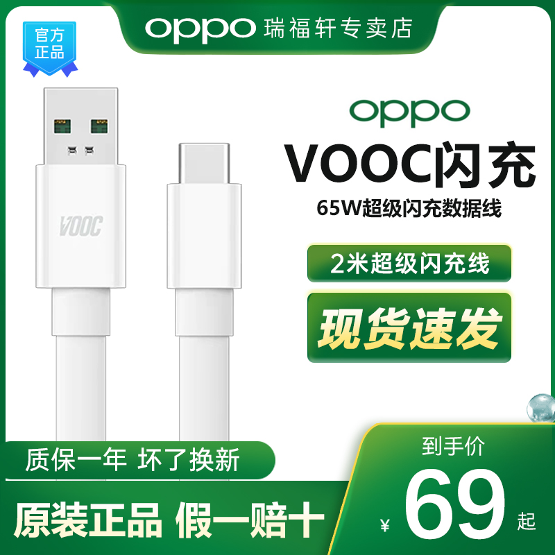 OPPO原装闪充数据线type-c手机65W2米闪充充电线oppoR17 reno7 6 5 4 3 findX3 2系列 K7 K5 K3OPPO数据线 3C数码配件 手机数据线 原图主图