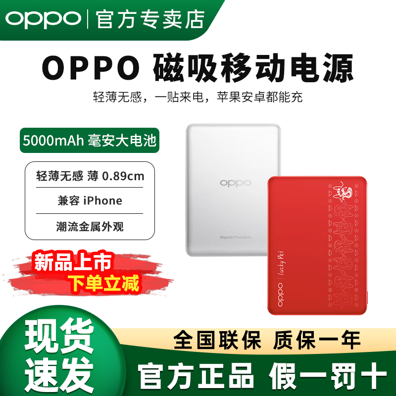 OPPO磁吸充电宝磁吸移动电源5000mAh充电宝磁吸款无线充电可携带飞机适用苹果15 16promax一加OPPO磁吸充电宝