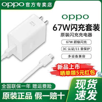 OPPO67W闪充充电器套装