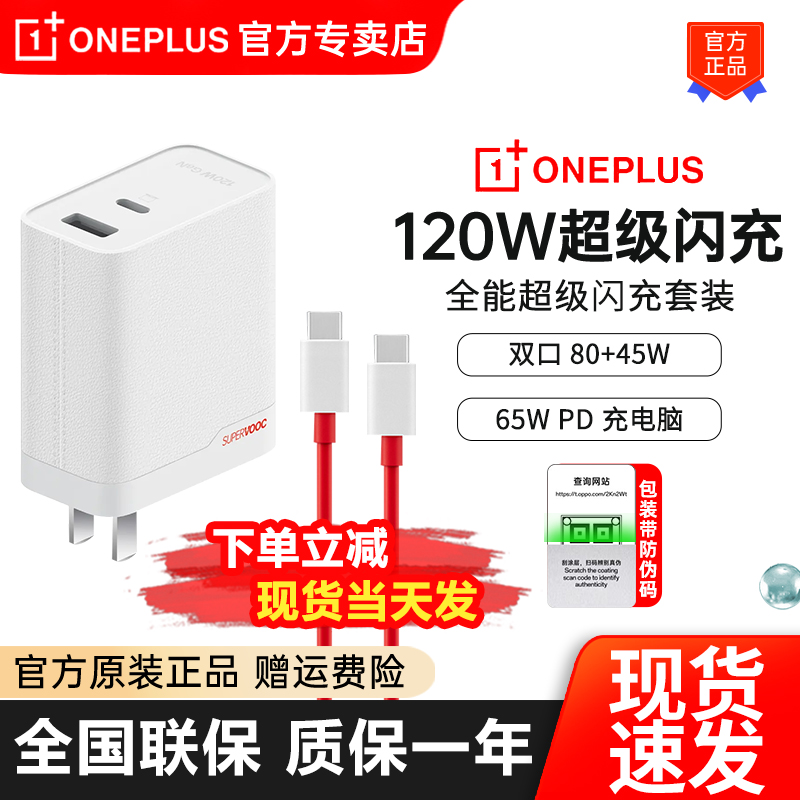 一加120W原装氮化镓充电器