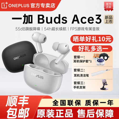 一加BudsAce3蓝牙耳机