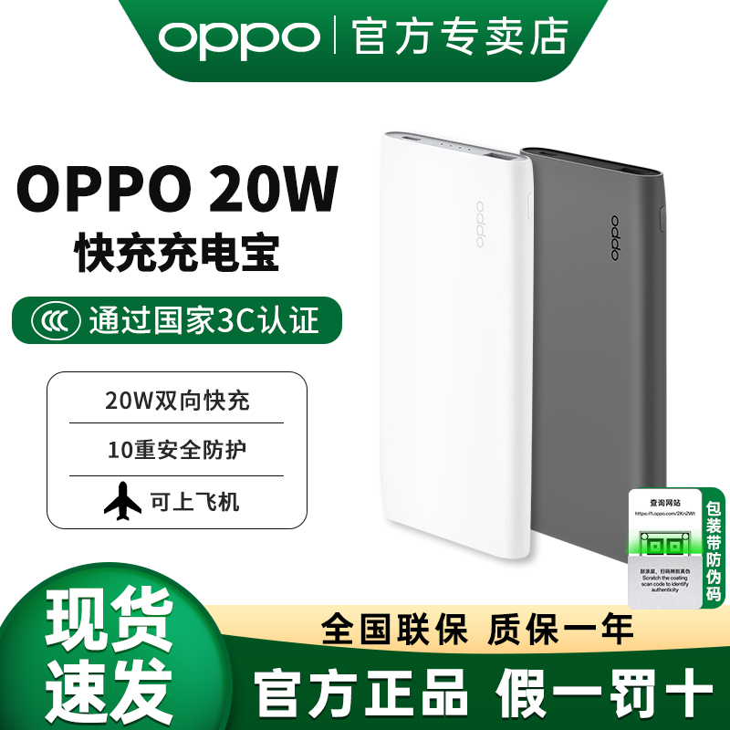 oppo充电宝20W闪充原装充电宝10000mAh快充20W移动电源超薄小巧便携充电宝超大容量3C认证可上飞机OPPO充电宝