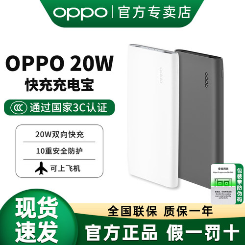 3C认证可上飞机OPPO20W充电宝
