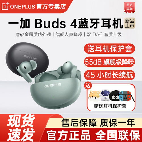【一加旗舰耳机】真降噪蓝牙耳机