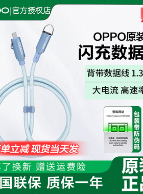OPPO原装充电线1.3米背带数据线80W超级闪充多功能手机挂绳斜挎可背充电线8A快充旅行便携安全防丢OPPO数据线