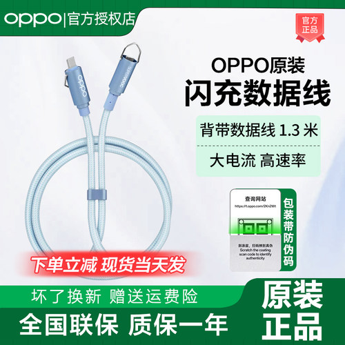 【OPPO原装】1.3米背带数据线