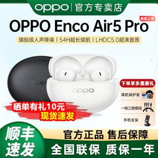 OPPO Enco Air5 Pro 真无线耳机encoair5pro耳机air5pro蓝牙耳机