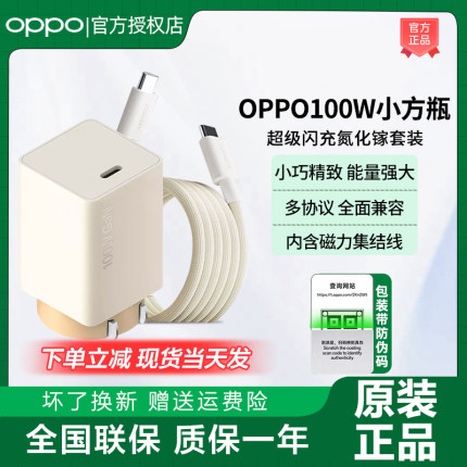 OPPO100W原装小方瓶氮化镓套装oppofindx8 X8pro x8Ultra快充findx7 x7Ultra findx6pro Reno10pro手机充电器