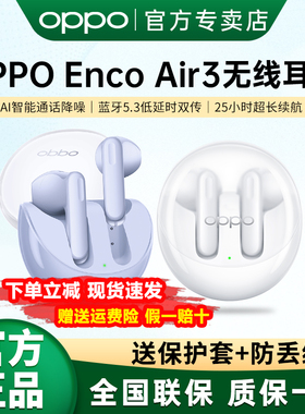 OPPO Enco air3真无线蓝牙耳机oppoencoair3半入耳机OPPO蓝牙耳机