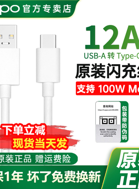 OPPO原装数据线12A大电流100W原装闪充FindX7/X7Ultra/X6Pro/一加12/11/Reno10Pro/Pro+手机数据线OPPO充电线