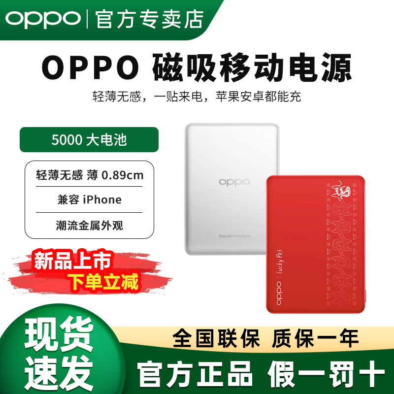 OPPO磁吸充电宝磁吸移动电源大容量充电宝磁吸款无线充电可携带飞机适用苹果15 16promax一加OPPO磁吸充电宝,3C数码配件,移动电源,淘宝优惠券,粉丝福利购,淘宝优惠卷
