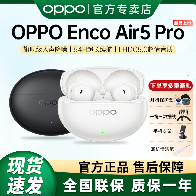 OPPO Enco Air5 Pro 真无线耳机encoair5pro耳机air5pro蓝牙耳机