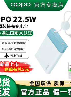 【国家3C认证】OPPO原装充电宝移动电源大容量oppo80W/45W/22.5w/20w充电宝国家3C认证便携可上飞机