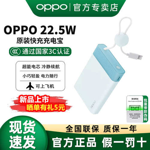 【国家3C认证】OPPO充电宝