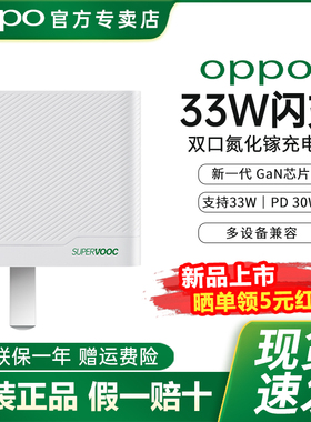 OPPO33W充电器原装闪充头双口氮化镓充电器适用A96 A97 A58 findN K9X Reno7SE oppopad原装充电器33W充电头