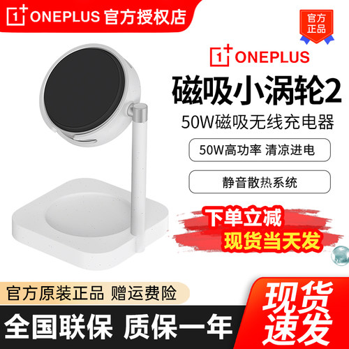 【新品上市】一加磁吸小涡轮