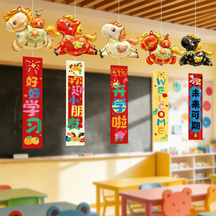 开学仪式感装饰气球挂布教室氛围布置新年马年幼儿园环创场景道具