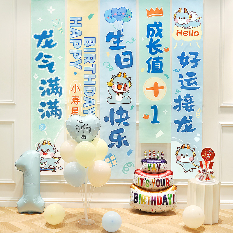 龍寶寶一周歲生日場景布置裝飾掛布條幅女男孩抓周用品背景墻道具