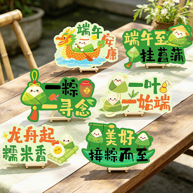 端午节装饰主题桌面摆件店铺超市商场活动幼儿园氛围布置拍照道具