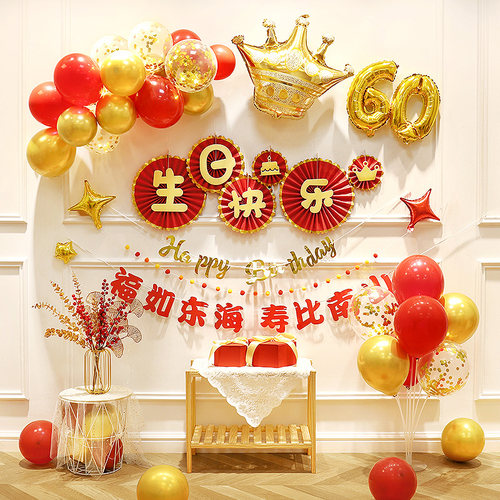 老人过寿宴生日装饰60岁大寿气球