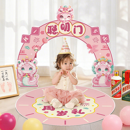 蛇宝宝一周岁生日宴场景布置装饰品聪明门KT板抓周礼地毯拍照道具