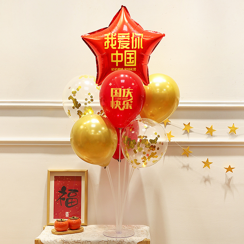 国庆节装饰桌飘气球十一活动珠宝店柜台摆件主题幼儿园场景布置品