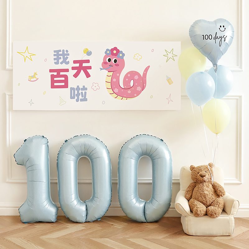 蛇宝宝满月布置拍照道具新生儿30百天宴纪念日气球背景墙场景装饰