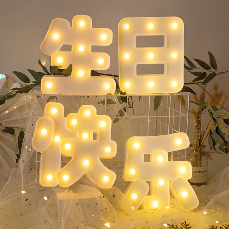 创意生日快乐led灯字体发光装饰派对场景后备箱灯牌摆件布置用品
