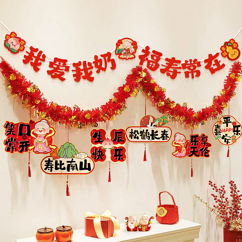 爷爷奶奶生日过大寿装饰布置拉旗场景爸妈老人生日祝寿背景墙拉花