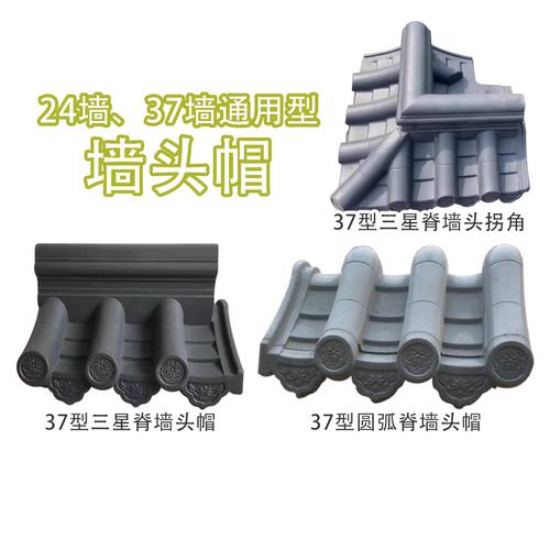 单双面围墙一体瓦帽24/37/50通用