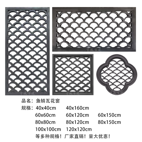 中式镂空水泥鱼鳞窗花围墙装饰