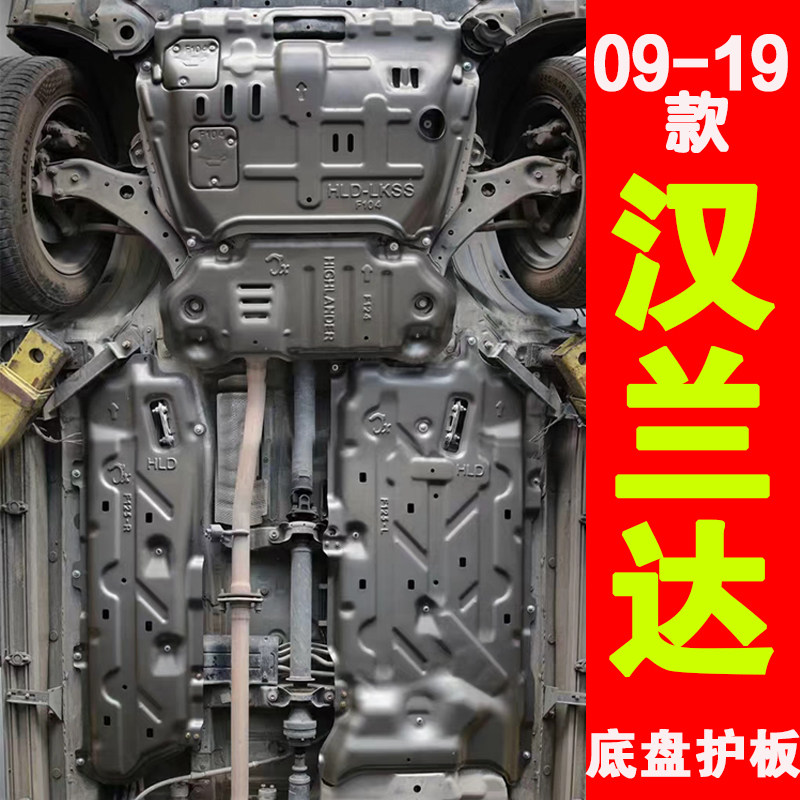 适用于09-25款15款丰田汉兰达发动机左右侧车身副驾驶下护板底盘