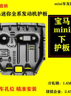 07-21款宝马MINI迷你COOPERR55R56R57R58f55f57f58专用发动机护板