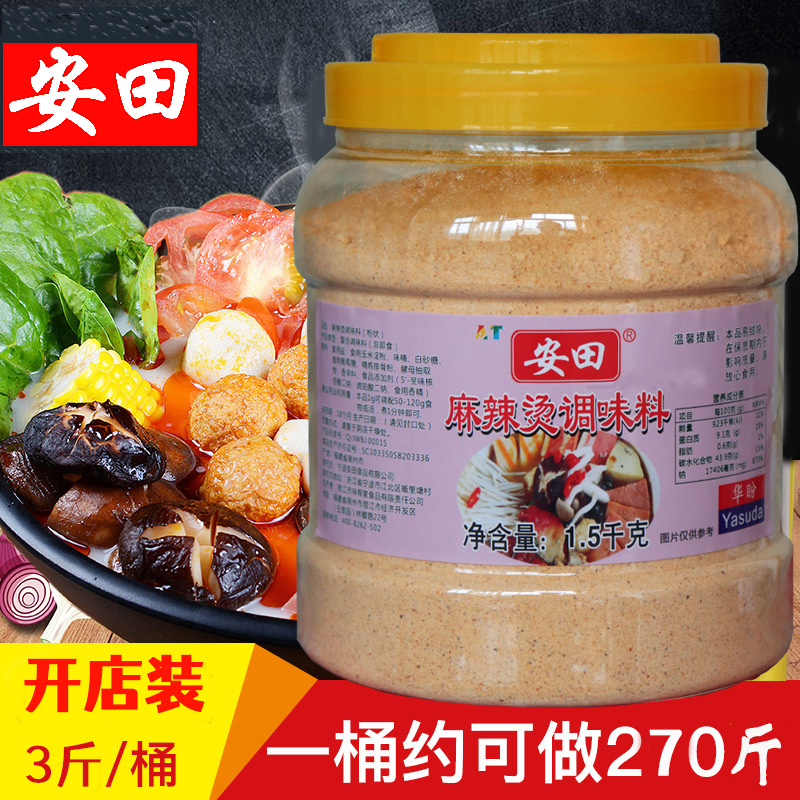 安田麻辣烫底料汤料包商用火锅料