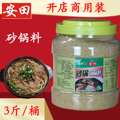 安田砂锅调料米线土豆粉