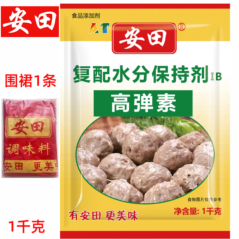 安田高弹素肉丸弹力素