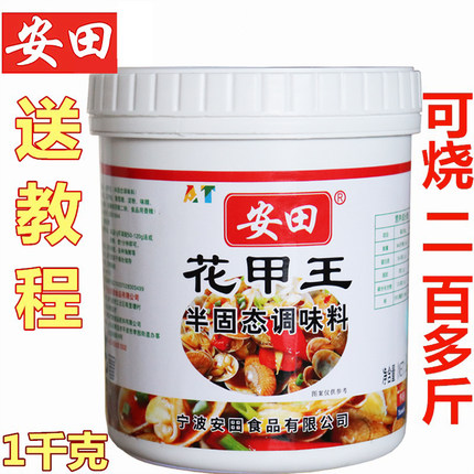 安田花甲调料花甲王香膏商用锡纸花甲粉调味料花甲酱料海鲜酱调料