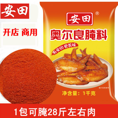 奥尔良腌料安田炸鸡烤翅