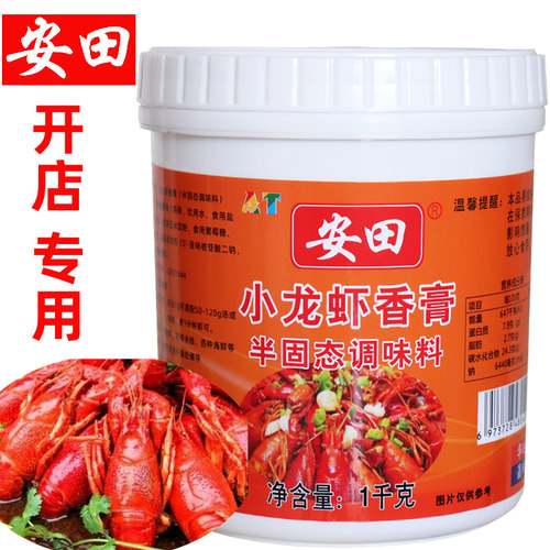 安田盱眙麻辣小龙虾调料食品香精
