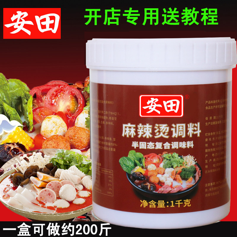 安田关东煮汤料麻辣酱商用麻辣烫底料四川火锅底料骨汤关东煮调料,粮油调味/速食/干货/烘焙,火锅调料,淘宝优惠券,粉丝福利购,淘宝优惠卷