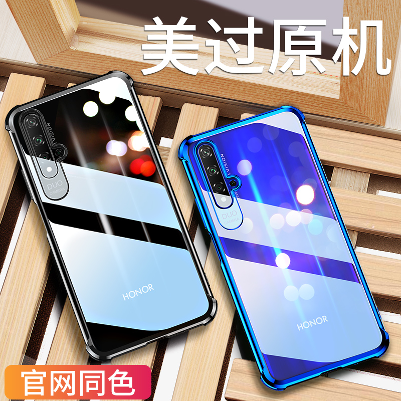券后24.00元华为荣耀20手机壳20pro保护套20s硅胶透明全包防摔超薄20i男女款创意新液