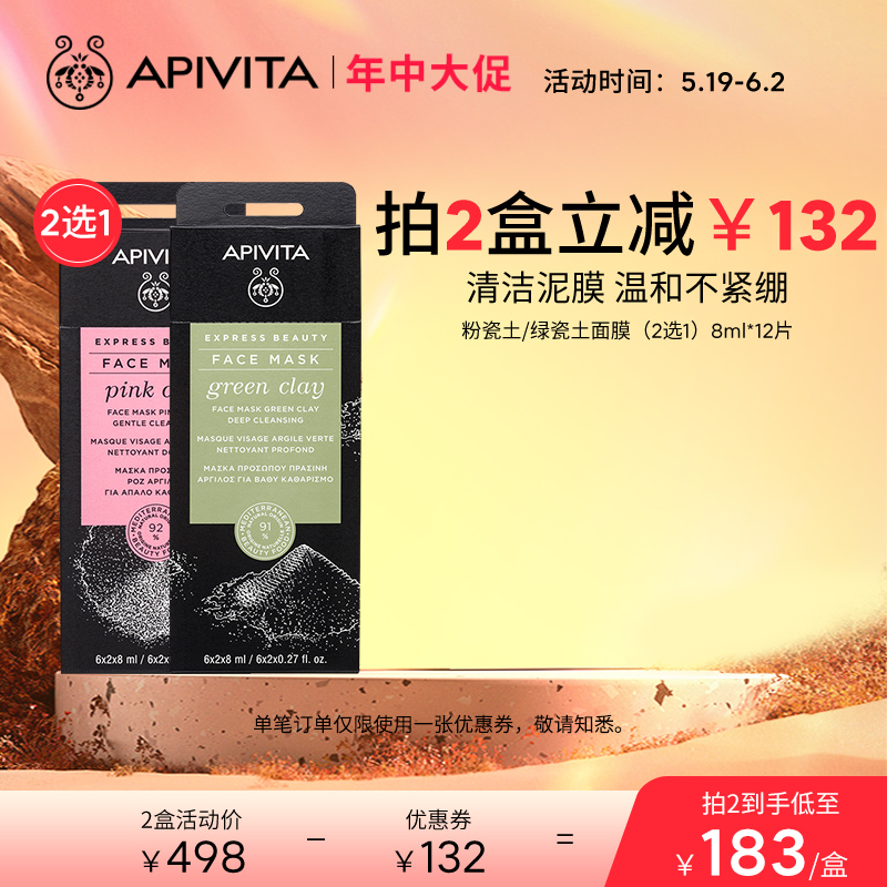 APIVITA/爱蜜葳塔粉绿瓷土涂抹面膜清洁毛孔黑头深层清洁泥膜 美容护肤/美体/精油 涂抹面膜 原图主图