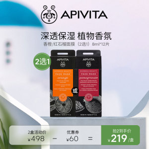 APIVITA/爱蜜葳塔香橙红石榴焕采提亮涂抹面膜保湿补水去暗沉黄气